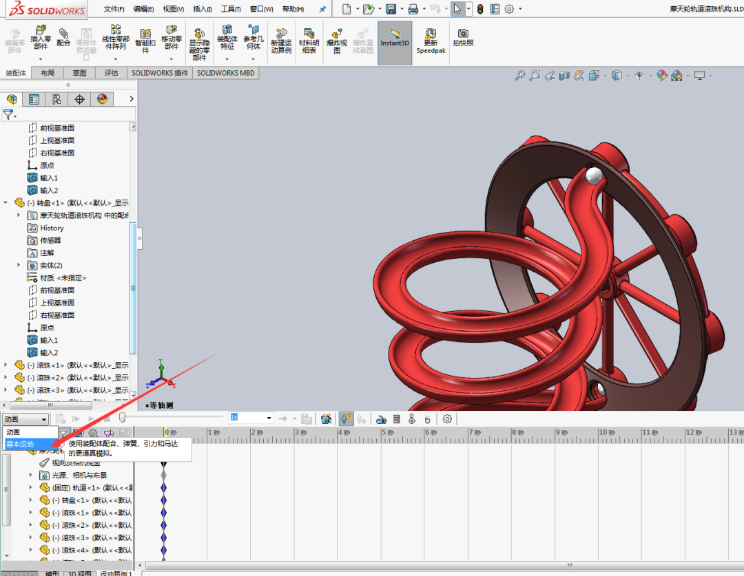 【软件技巧】利用SolidWorks动画，让摩天轮轨道滚珠机构转起来的图6