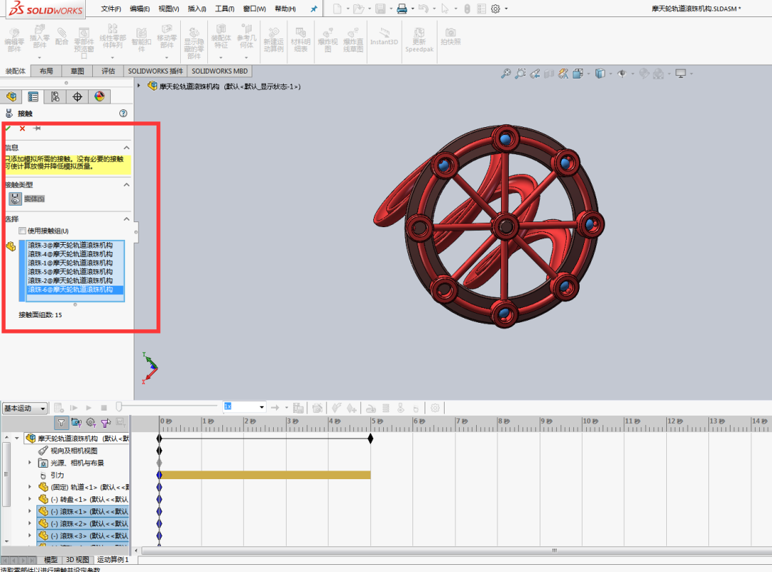 【软件技巧】利用SolidWorks动画，让摩天轮轨道滚珠机构转起来的图8