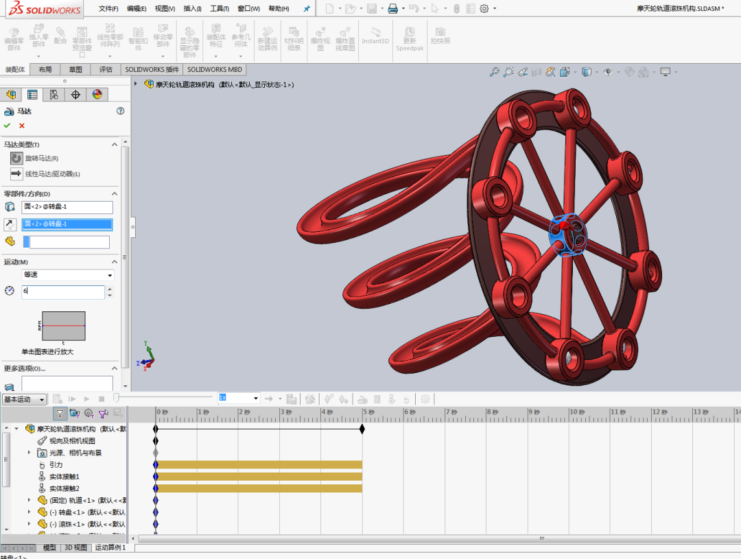 【软件技巧】利用SolidWorks动画，让摩天轮轨道滚珠机构转起来的图10