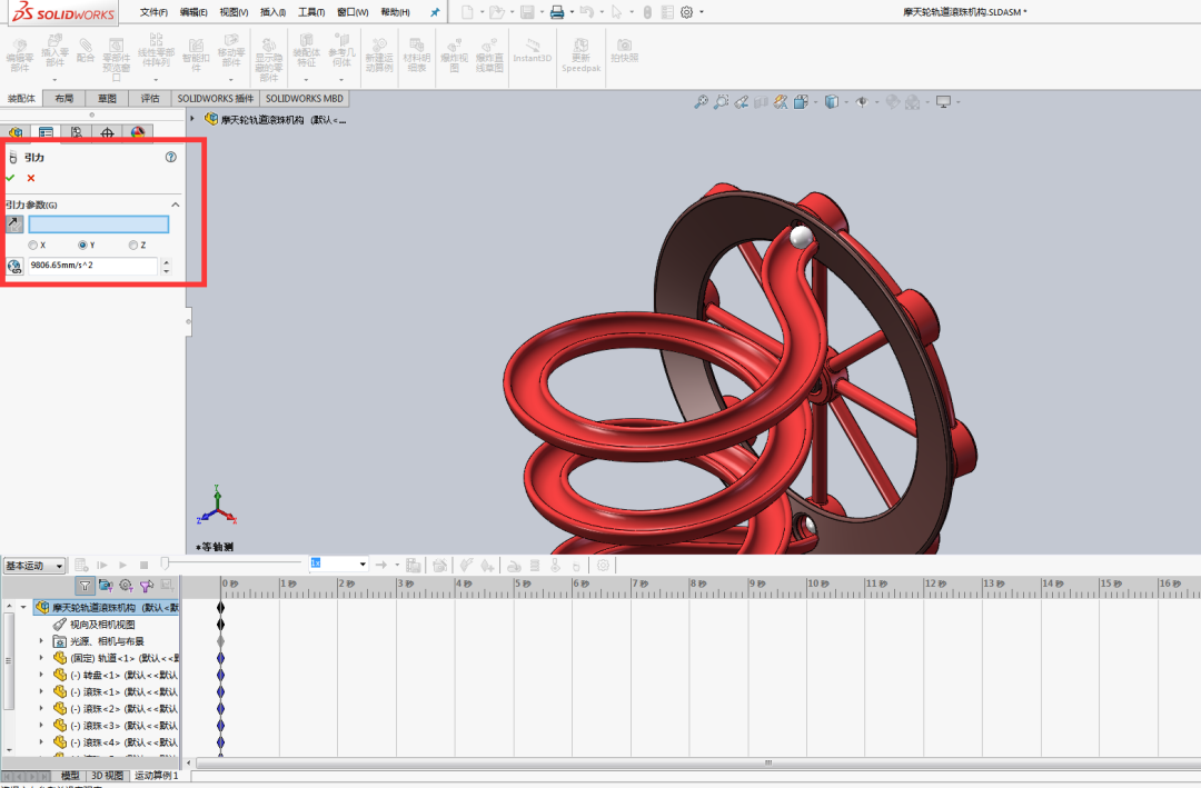 【软件技巧】利用SolidWorks动画，让摩天轮轨道滚珠机构转起来的图7