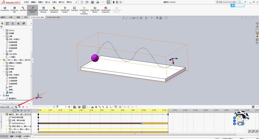 【软件技巧】小球怎么通过曲线路径移动？通过SOLIDWORKS动画帮你轻松实现的图9