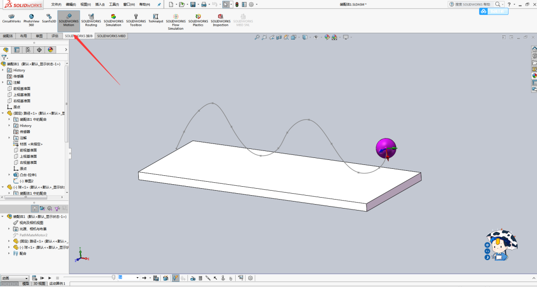 【软件技巧】小球怎么通过曲线路径移动？通过SOLIDWORKS动画帮你轻松实现的图4