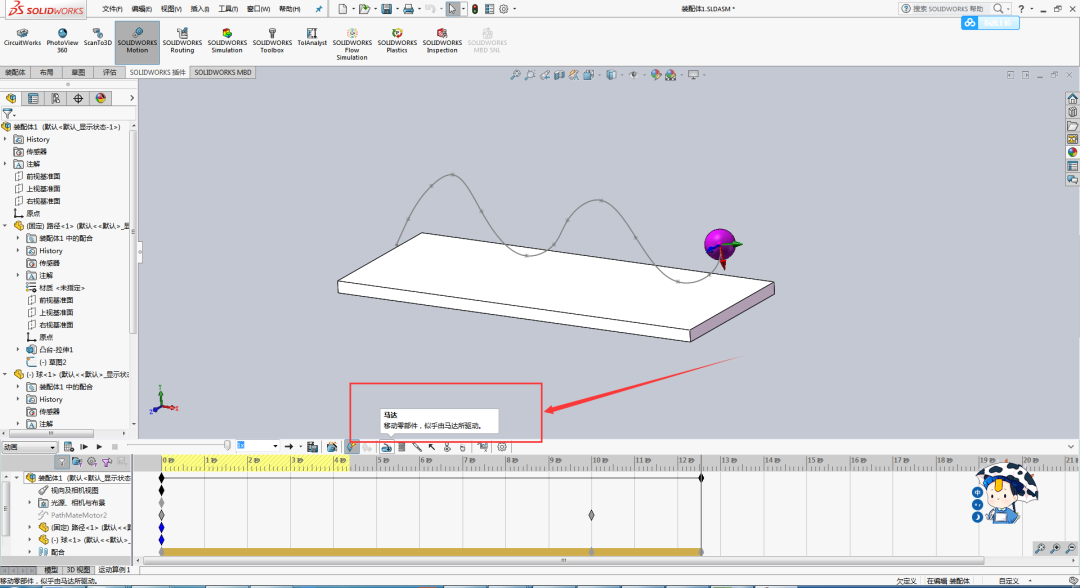 【软件技巧】小球怎么通过曲线路径移动？通过SOLIDWORKS动画帮你轻松实现的图6