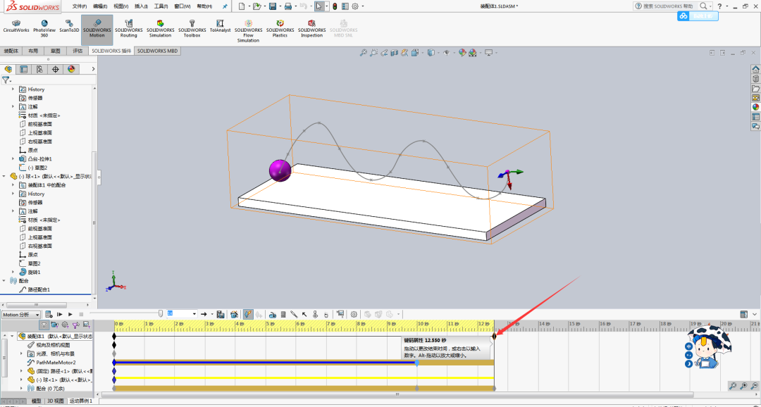【软件技巧】小球怎么通过曲线路径移动？通过SOLIDWORKS动画帮你轻松实现的图8