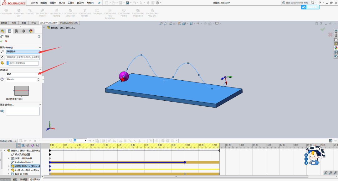 【软件技巧】小球怎么通过曲线路径移动？通过SOLIDWORKS动画帮你轻松实现的图7