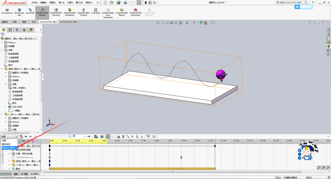 【软件技巧】小球怎么通过曲线路径移动？通过SOLIDWORKS动画帮你轻松实现的图5