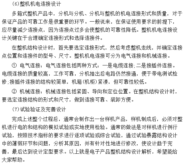 【设计思路】你知道电子产品整机结构设计吗?它有什么要点?的图4