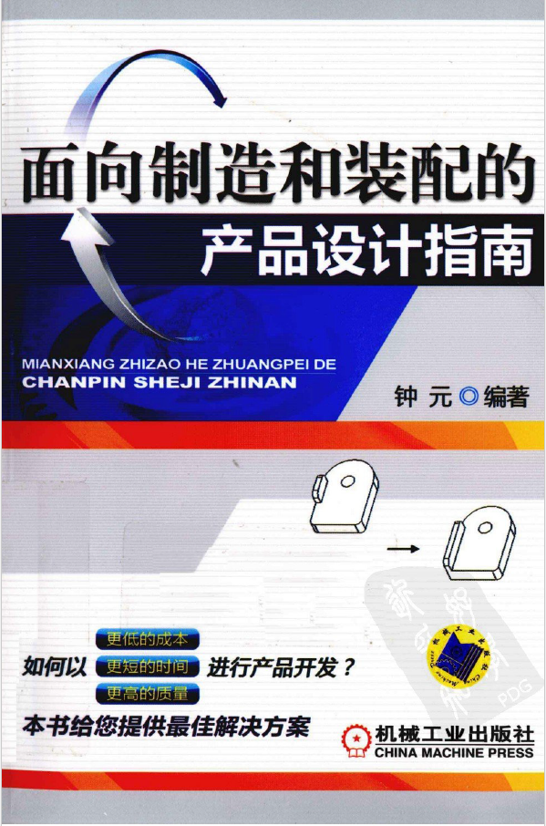【设计思路】你知道电子产品整机结构设计吗?它有什么要点?的图1