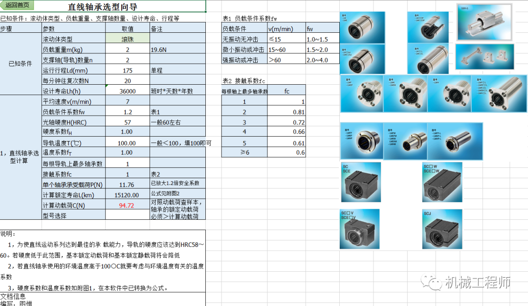 【干貨分享】這么牛逼的文檔你必須有一份——非標(biāo)設(shè)計(jì)最強(qiáng)自動計(jì)算.V20SP1.xlsx的圖5