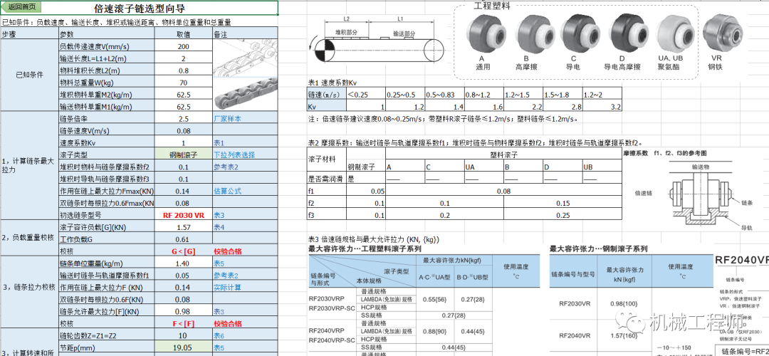 【干貨分享】這么牛逼的文檔你必須有一份——非標(biāo)設(shè)計(jì)最強(qiáng)自動計(jì)算.V20SP1.xlsx的圖6