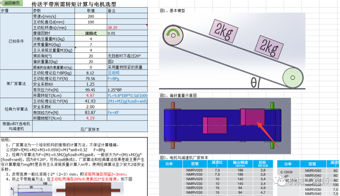 【干貨分享】這么牛逼的文檔你必須有一份——非標(biāo)設(shè)計(jì)最強(qiáng)自動計(jì)算.V20SP1.xlsx的圖7