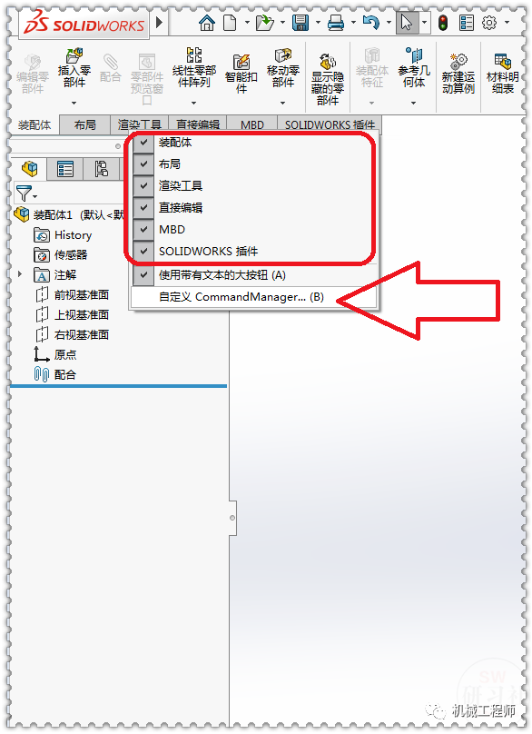 【軟件技巧】SolidWorks工具欄底下的選項(xiàng)卡不見了，咋辦呢？的圖3