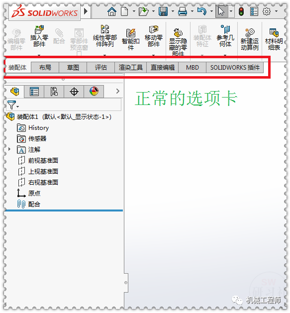 【軟件技巧】SolidWorks工具欄底下的選項(xiàng)卡不見了，咋辦呢？的圖1