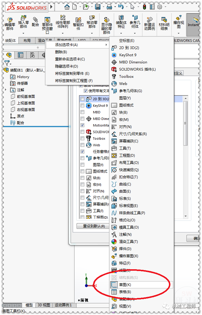【軟件技巧】SolidWorks工具欄底下的選項(xiàng)卡不見了，咋辦呢？的圖4