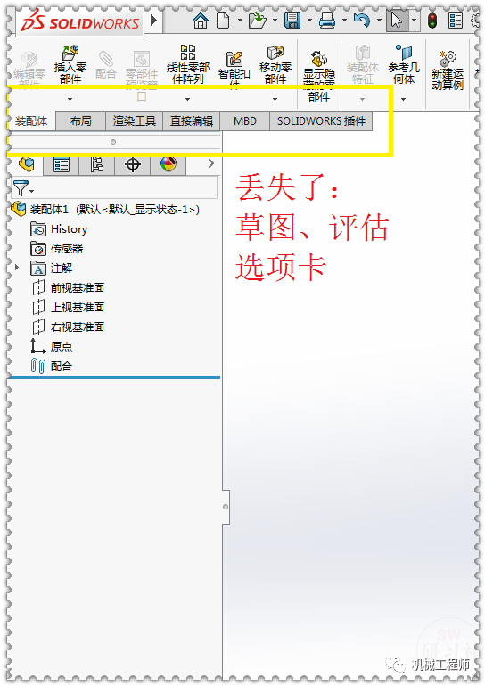 【軟件技巧】SolidWorks工具欄底下的選項(xiàng)卡不見了，咋辦呢？的圖2