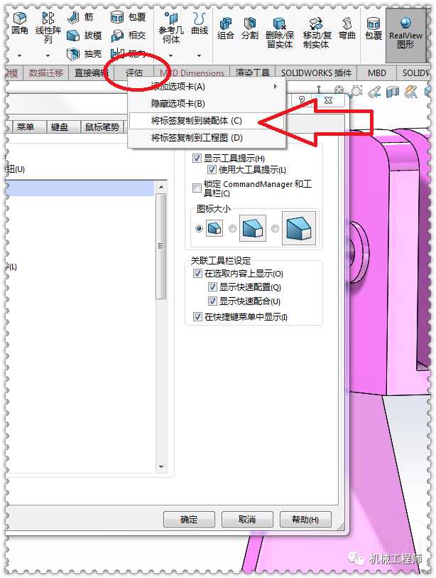 【軟件技巧】SolidWorks工具欄底下的選項(xiàng)卡不見了，咋辦呢？的圖8