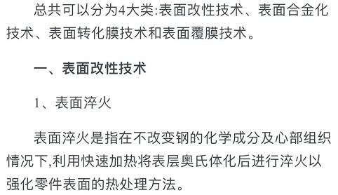 【专业积累】史上最全的金属表面处理工艺汇总，绝对的干货！的图3