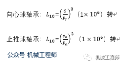【选型计算】机械设计基础计算题之球轴承的分类及选型的图14