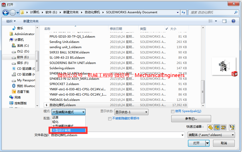 【软件技巧】别再抱怨SolidWorks卡顿了，这个SW技巧一招解决！的图4