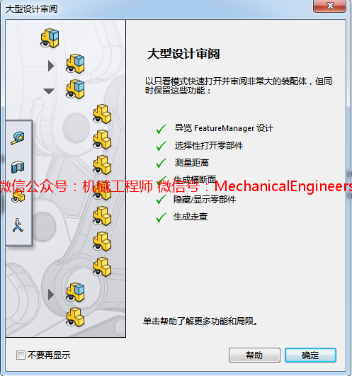 【软件技巧】别再抱怨SolidWorks卡顿了，这个SW技巧一招解决！的图5