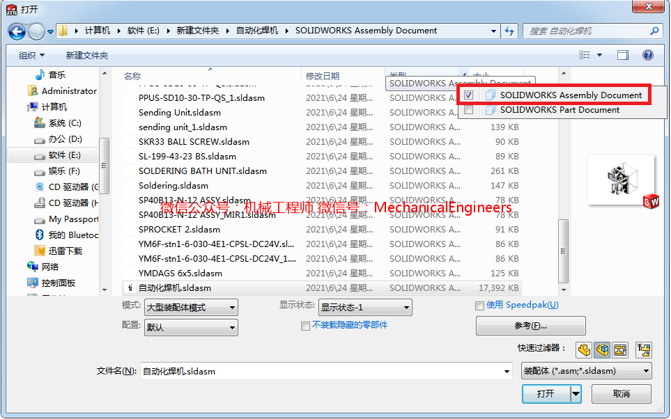 【软件技巧】别再抱怨SolidWorks卡顿了，这个SW技巧一招解决！的图3