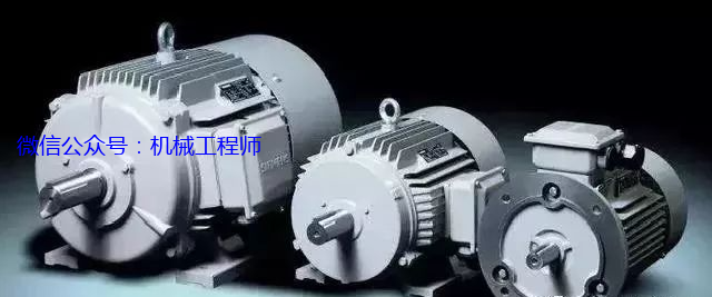 【电气知识】电机型号参数大全，电机选型必备基础知识的图1
