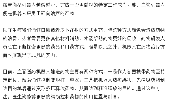 【見多識廣】逆天了:可以行走于體內,全球最小的機器人的圖7
