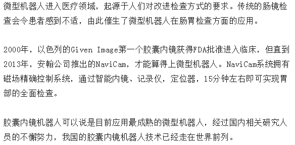 【見多識廣】逆天了:可以行走于體內,全球最小的機器人的圖3