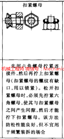 【专业知识】对于螺纹防松，我觉得还需要补充点什么！的图19