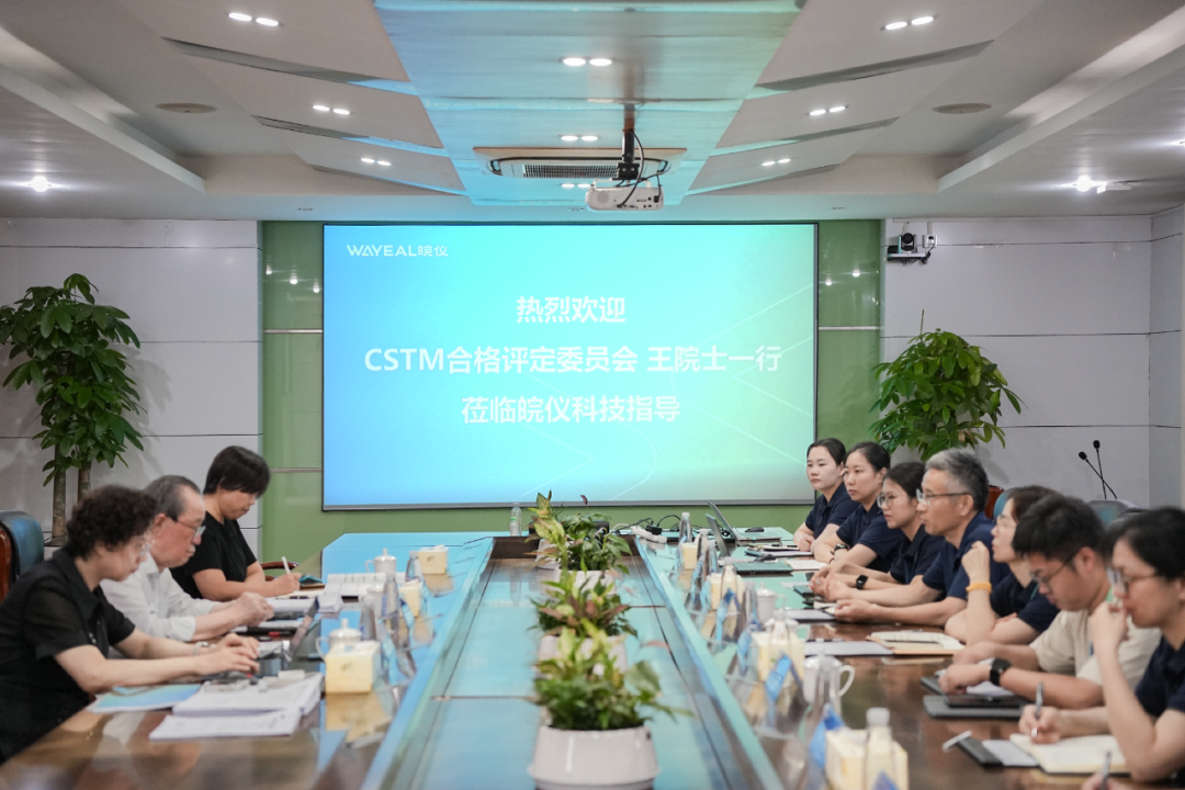 共筑分析檢測(cè)人才高地：皖儀科技順利通過(guò)CSTM/NTC培訓(xùn)機(jī)構(gòu)與考核基地資質(zhì)認(rèn)定現(xiàn)場(chǎng)評(píng)審