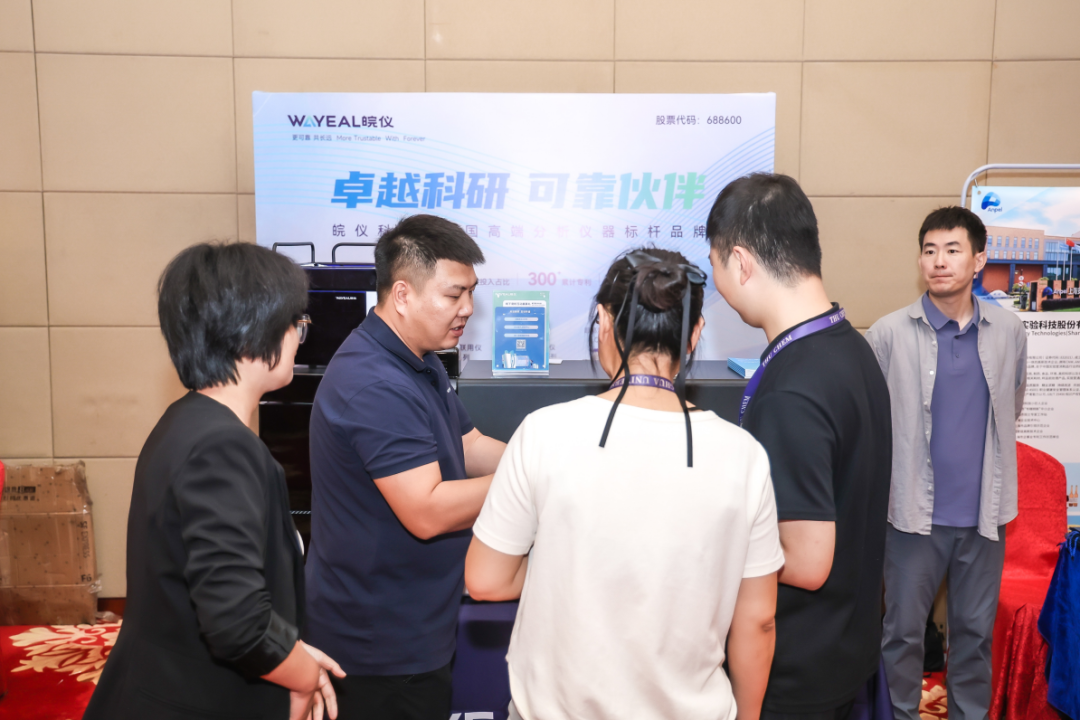 皖儀科技精彩亮相第四屆高校分析測試分會年會——“卓越工程師