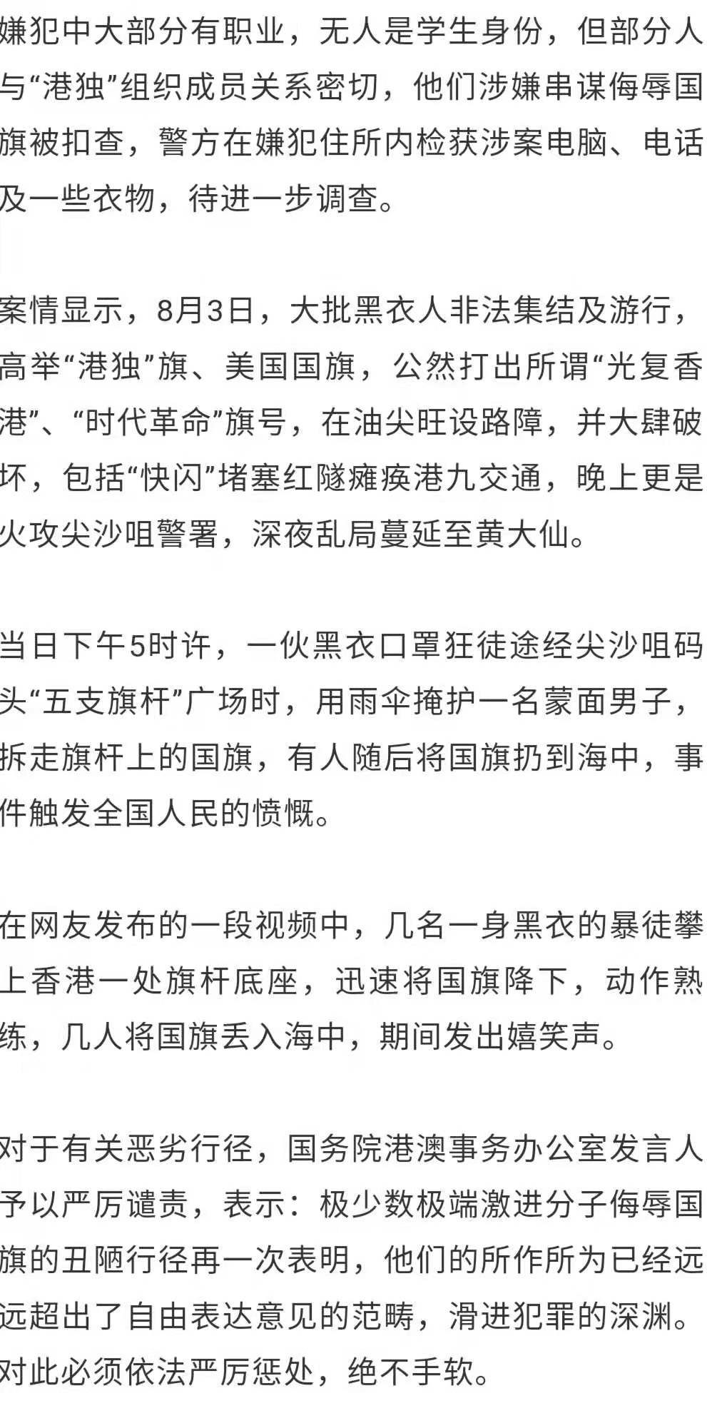 



曝光！扯国旗扔入海的香港暴徒就是他们！已被拘捕
