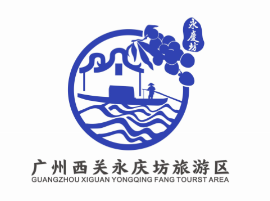 广州西关永庆坊旅游区logo由你定记得拉到文末投票哟