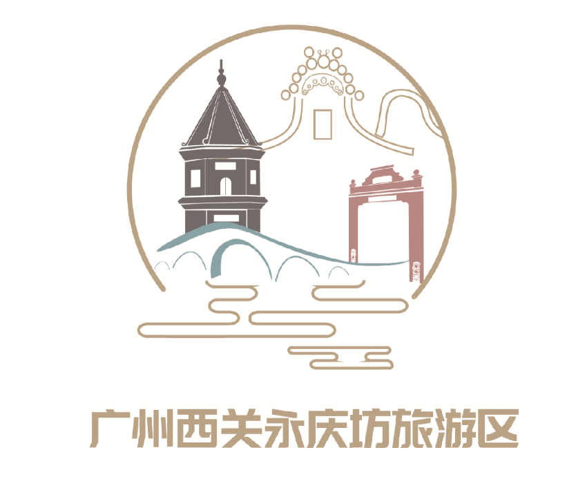 广州西关永庆坊旅游区logo由你定记得拉到文末投票哟
