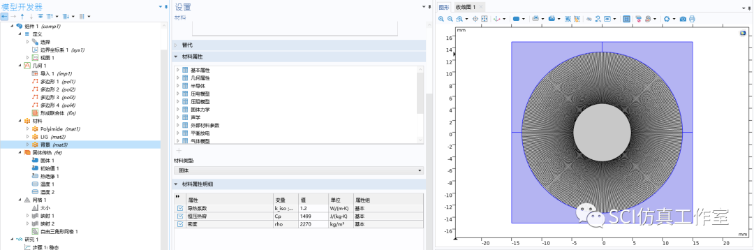 Comsol 稳态和瞬态的热性能仿真的图5