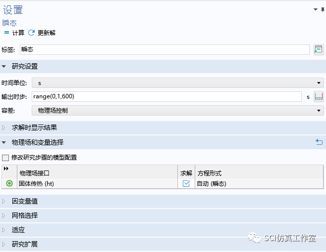 Comsol 稳态和瞬态的热性能仿真的图10