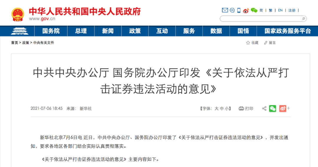 零容忍!掐住证券市场违法活动的“七寸”-微信头条网 零容忍!掐住证券市场违法活动的“七寸”