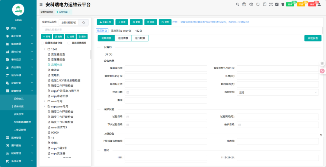智慧电力运维，一站式守护用电安全