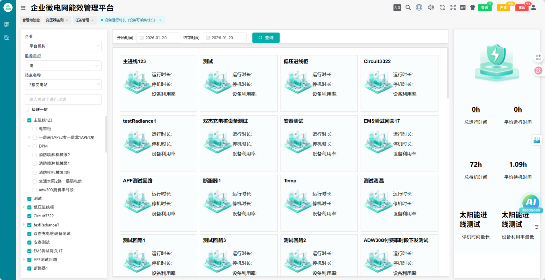 智慧电力运维，一站式守护用电安全