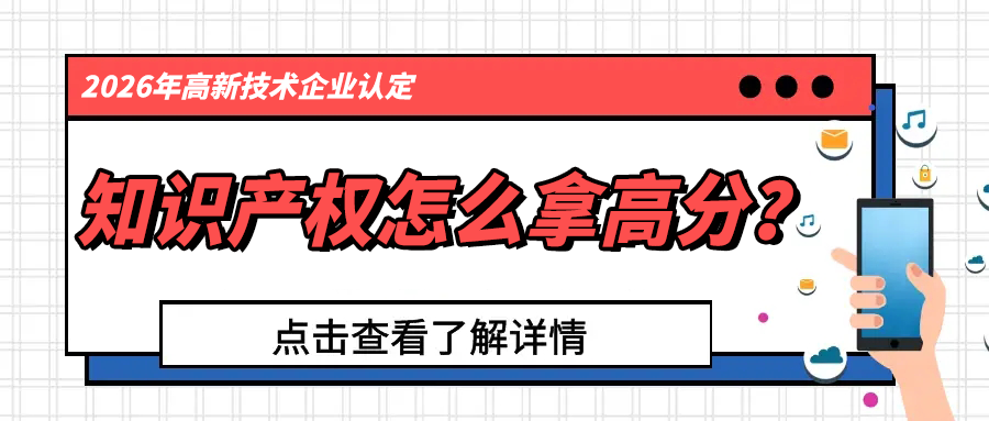 知识产权怎么拿高分？.png