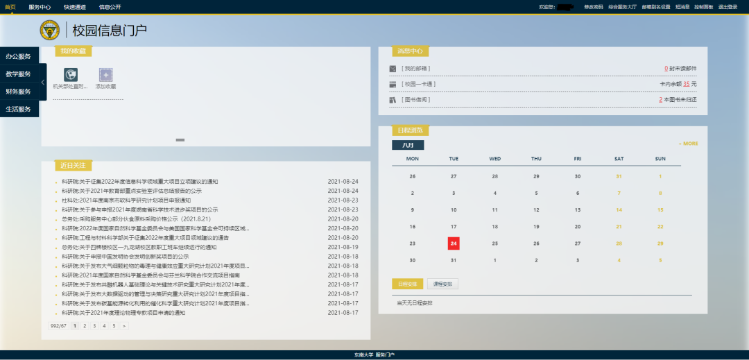 新生攻略 | 东大研究生常用公众号网站汇总，最新资讯一手全掌握~(东大研究生信息管理系统官网)