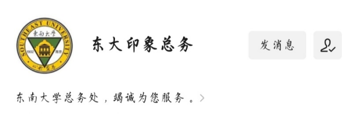 新生攻略 | 东大研究生常用公众号网站汇总，最新资讯一手全掌握~(东大研究生信息管理系统官网)