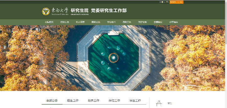 新生攻略 | 东大研究生常用公众号网站汇总，最新资讯一手全掌握~(东大研究生信息管理系统官网)