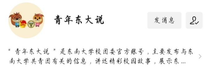 新生攻略 | 东大研究生常用公众号网站汇总，最新资讯一手全掌握~(东大研究生信息管理系统官网)