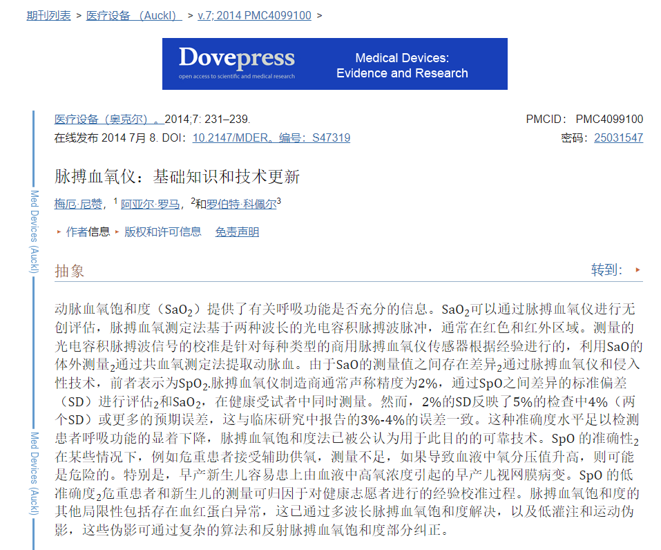 手指血氧仪是什么血氧仪要不要买，有没有用，如何使用？_https://www.jmylbn.com_新闻资讯_第9张