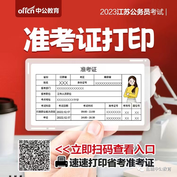 江蘇省考準考證打印_江蘇省考2021打印準考證_江蘇省考試院打印準考證