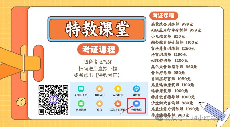 ld儿童怎么治疗学习障碍儿童筛查量表（PRS）_https://www.jmylbn.com_新闻资讯_第8张