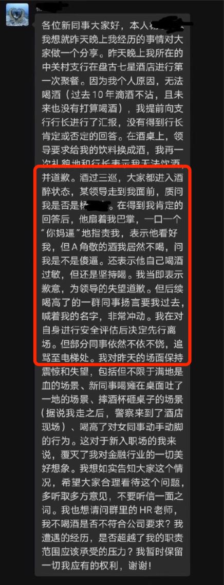 某銀行新員工不喝領導敬酒被扇耳光：職場暴力，還要毀掉多少年輕人？ 職場 第2張