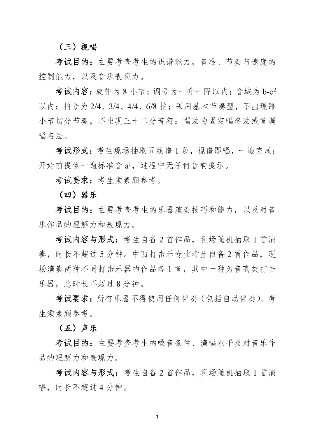 重庆市2027年普通高等学校招生艺术类专业统考考试说明_页面_03.png