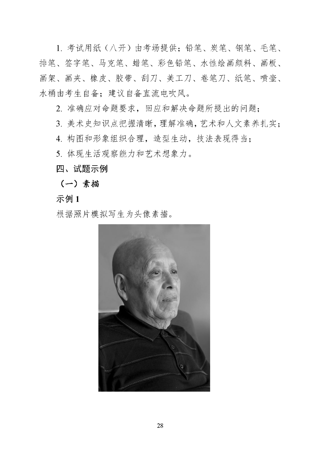 重庆市2027年普通高等学校招生艺术类专业统考考试说明_页面_28.png